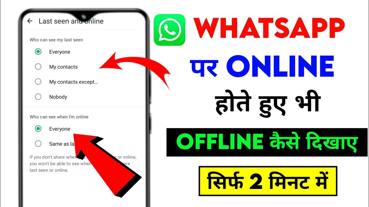 Whatsapp Par Online Hokar Bhi Offline Kaise Dikhe |WhatsApp Online Hote Huye Bhi Offline Kaise Dikhe