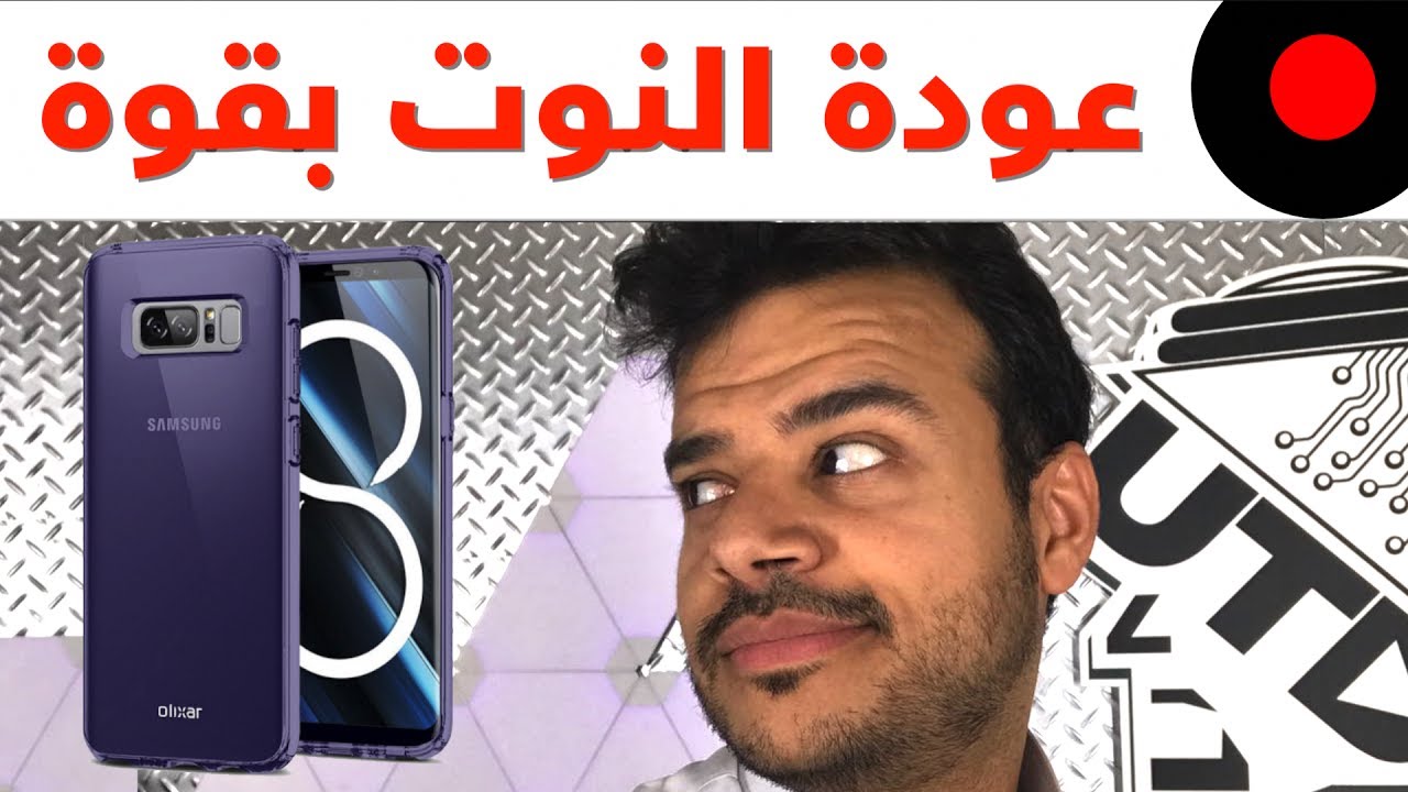 الجالاكسي نوت 8 و تسريباته المبشرة بالخير