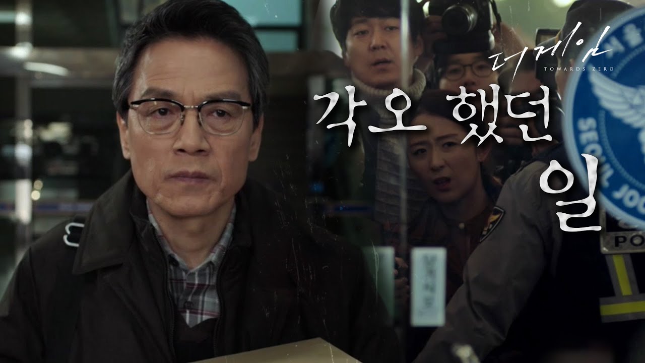 [더 게임:0시를 향하여] 계장 직무를 정리하는 박지일, 이미 몰려든 기자들에 움찔..!