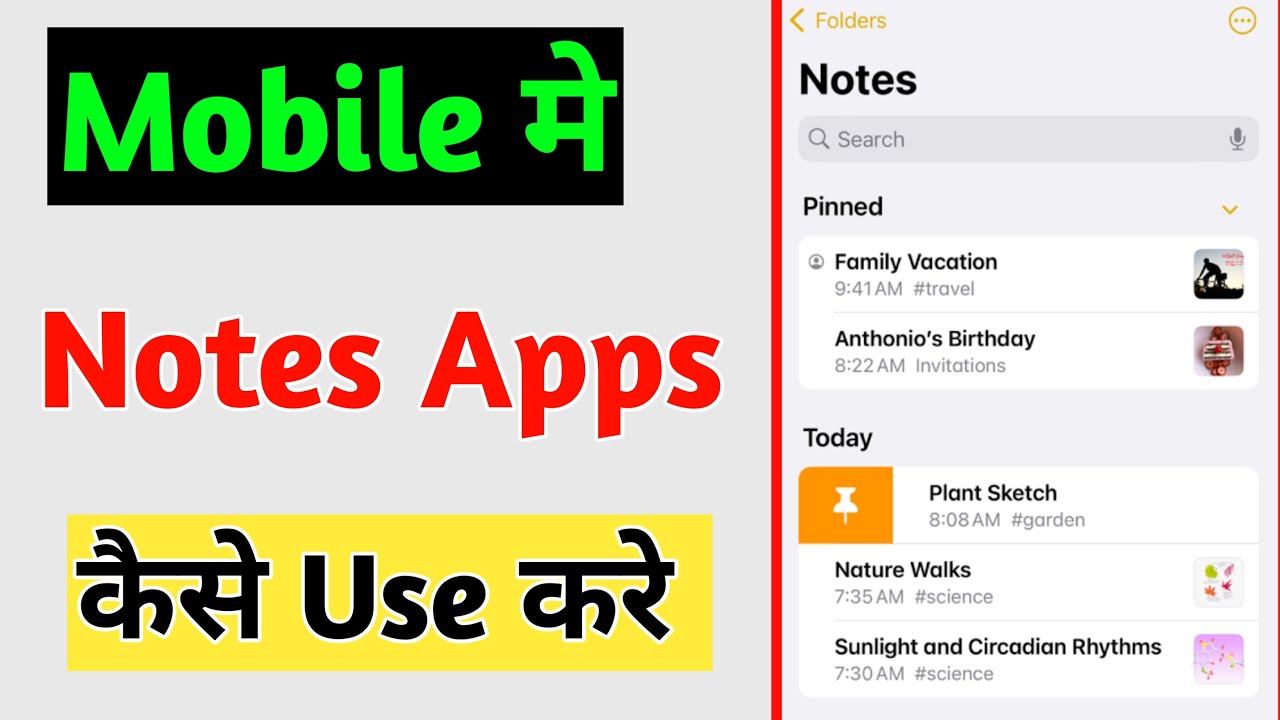 Mobile Me Notes App Kaise Use Kare, How To Use Note in Android
