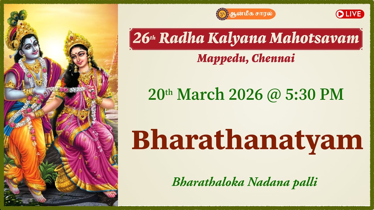 Bharathanatyam | Bharathaloka Nadana palli | 26th Radha Kalyana Mahotsavam ~ Mappedu, Chennai