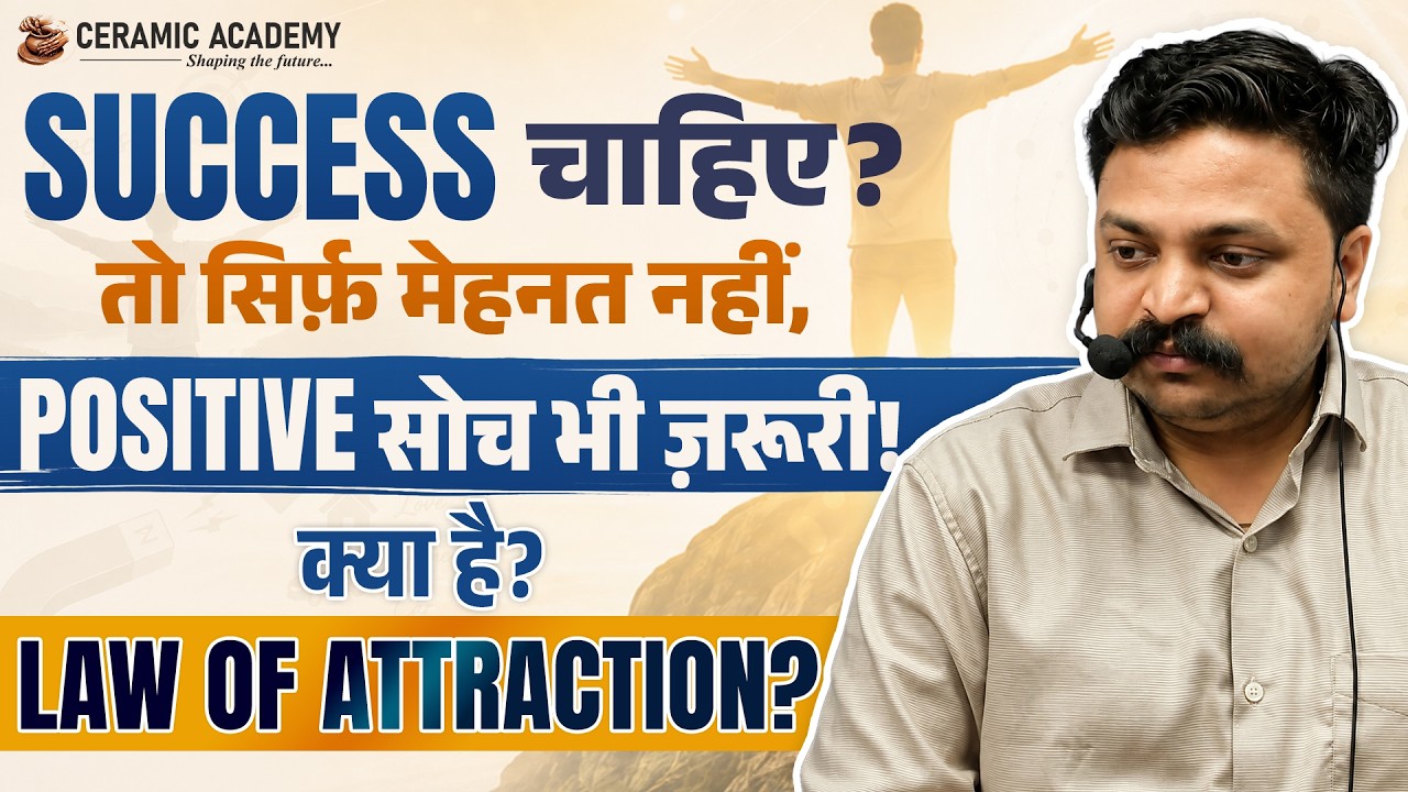 Success चाहिए? सिर्फ़ मेहनत नहीं, Positive सोच भी ज़रूरी! क्या कहता है Law of Attraction?