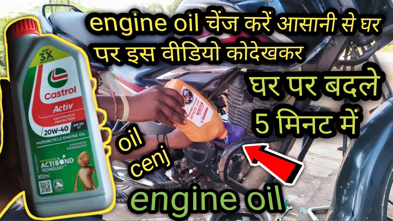 Shine bs6 oil ✅🛠️चेंज करें आसानी से घर पर 5 मिनट में How to a to z जानकारी #आदिवासीगैरेज1🛠️🏍️🔨✅