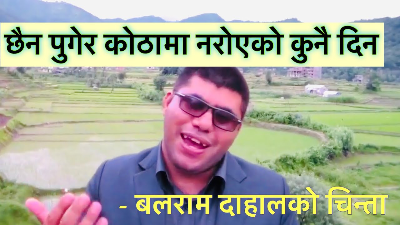 Balaram Dahal || Naroyeko Kunai Dina || Nepali Kavita Bachan
