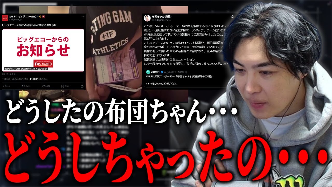 布団ちゃんの件について話すスパイギア【2025/10/22】