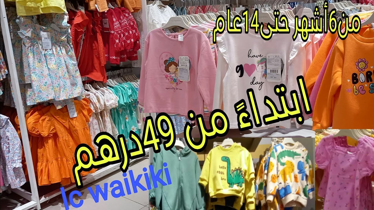 ⛔نايضة في وايكيكي⛔ملابس الربيع والصيف للأطفال كتحمق😍