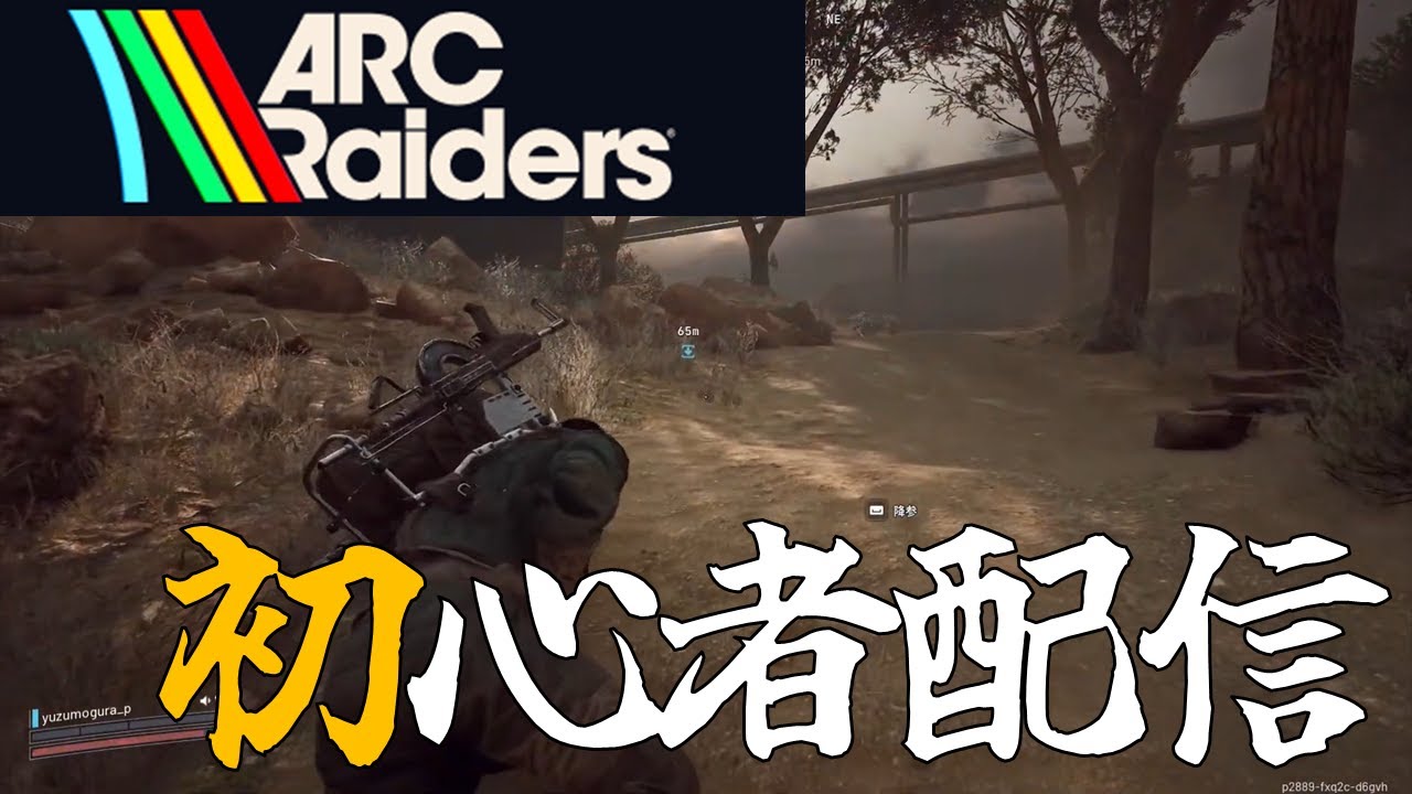 【ARC Raiders】久しぶりのソロ活　#843