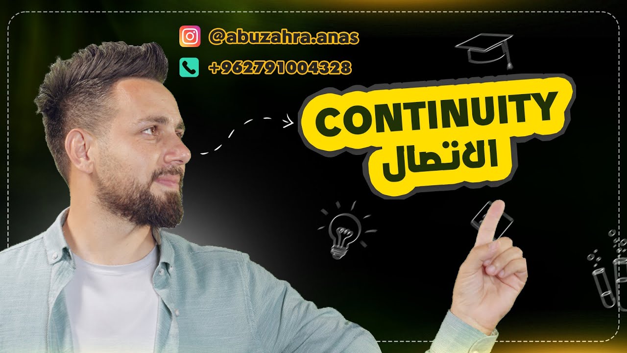 Continuity الاتصال