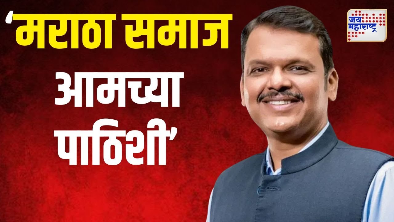 Devendra Fadnavis | फडणवीसांची नागपुरात प्रचाररॅली | Marathi News