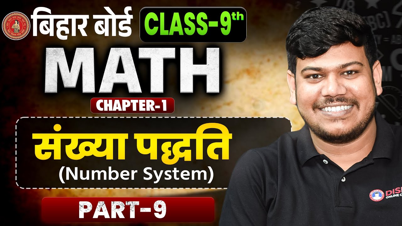 Number System Class 9 | Bihar Board Class 9 Math Chapter 1 | Class 9th Math | 9th Math by Sanjay Sir