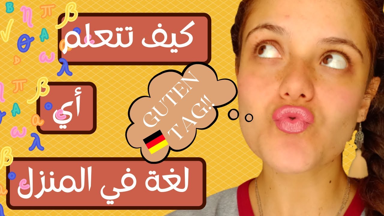 كيف تبدأ بتعلم اي لغة لوحدك 💬🤍 6 خطوات بسيطة جدا