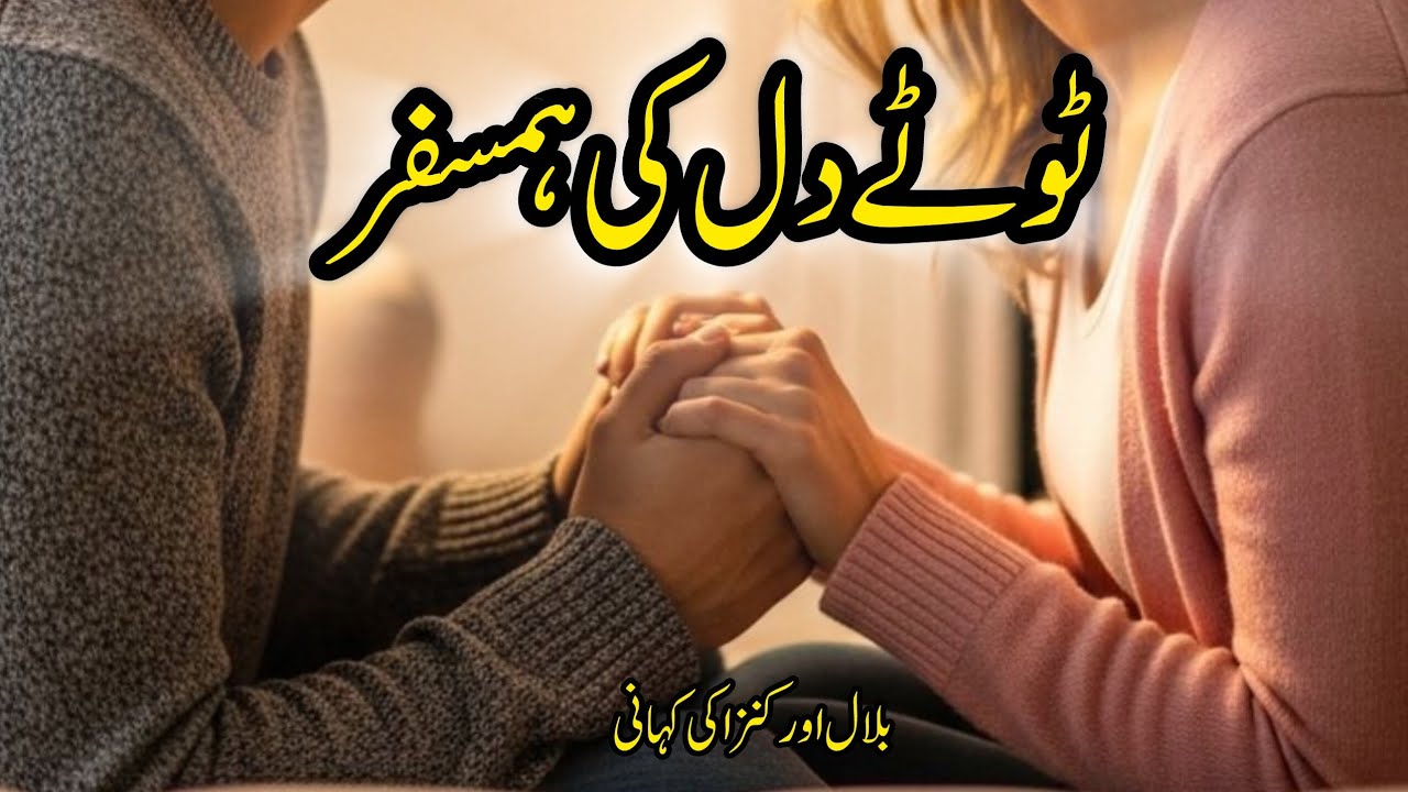 Tootay Dil Ki Humsafar | Emotional Story | Urdu & Hindi Stories | By Aleeza Talk