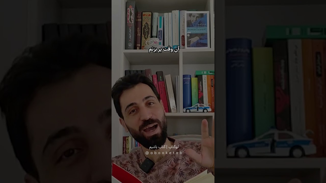ابوکتاب | درآمدی بر کتاب اولین تپش های عاشقانه قلبم 📚