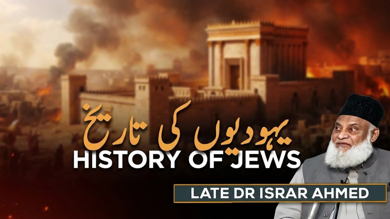 History Of Jews | Yahodiyon Ki Tarikh | Late Dr Israr Ahmed