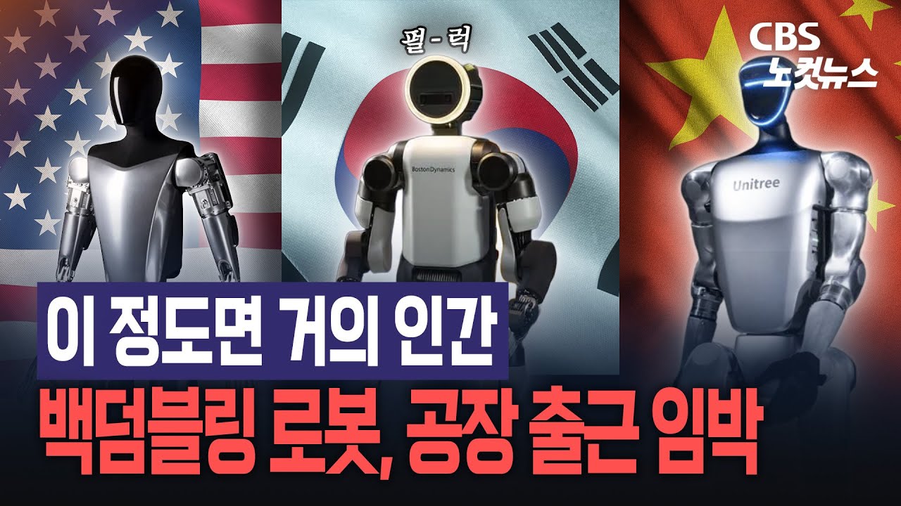 '옆돌기에 백덤블링까지'…'동작 연습 졸업' 아틀라스, 공장 훈련 돌입