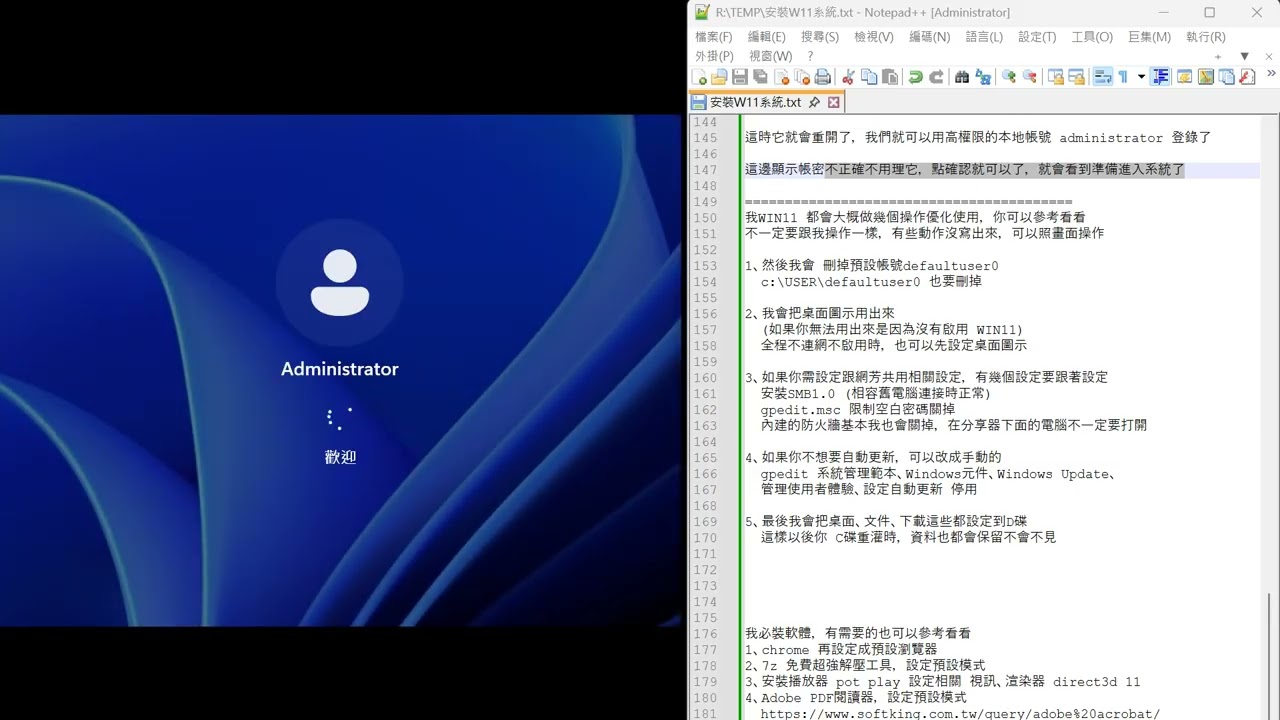 最新 Windows 11 25H2 安裝全攻略｜USB PE + DISM++ 跳過硬體限制及本地帳號登錄