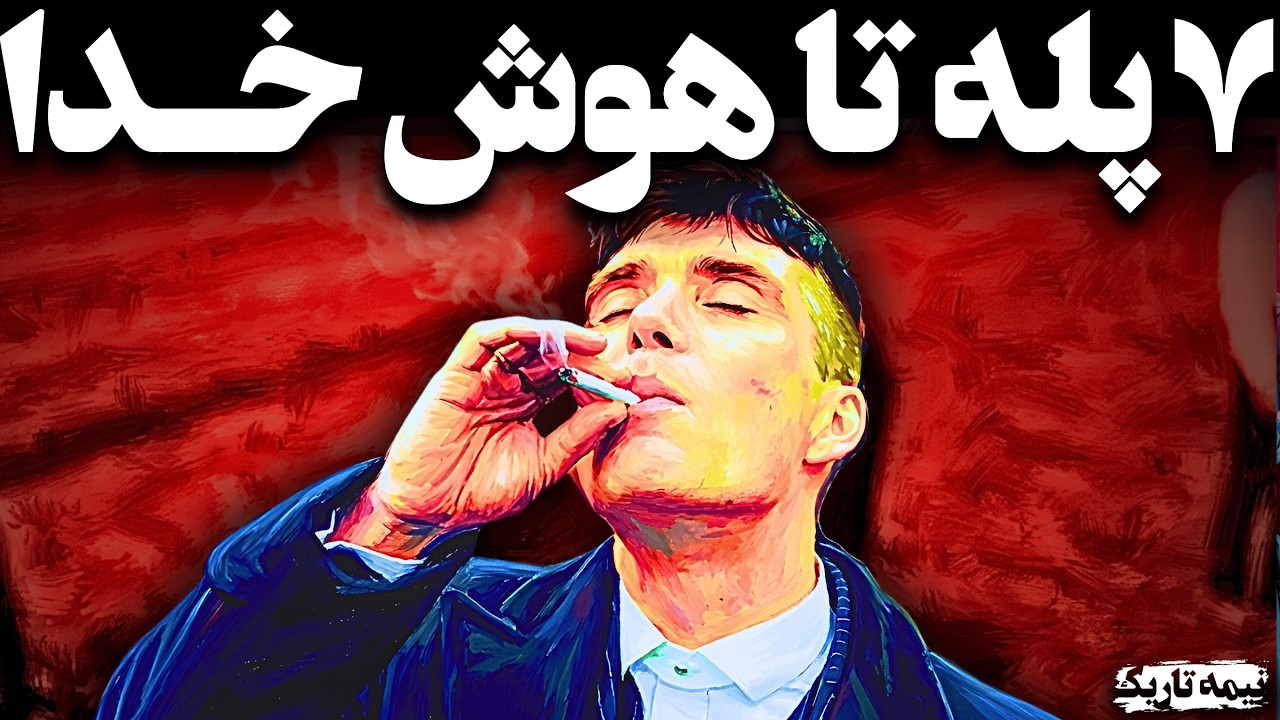 روانشناسی تاریک  :  ۷ سطح هوش سیاه | نردبان خروج از ماتریکس ! ( تست شخصیت ماکیاولی )