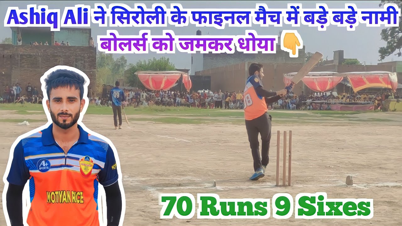 Ashiq Ali ने सिरौली Tournament के Final Match में की तूफ़ानी बल्लेबाज़ी // The UP King 👑 Show