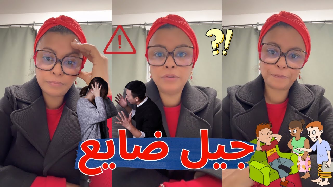 جيل ضايع: ولاد كيهينو والديهم وما باغين يخدمو على راسهم