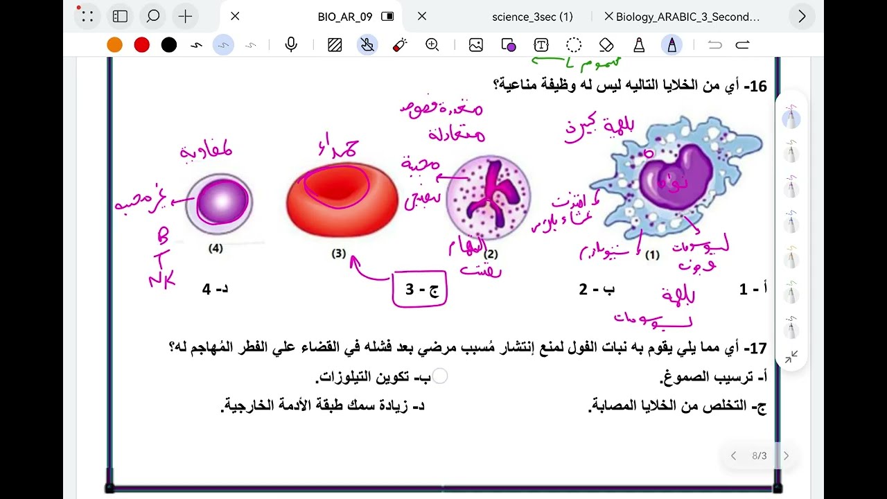 حل واجابات النموذج الاسترشادي ٩ الاحياء 2025✅ الطبيب المسلم د٠شوقي اسامه