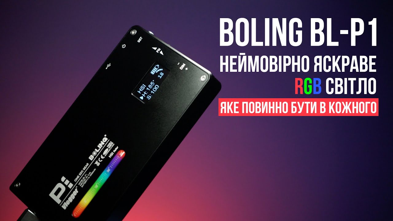 Найкрутіше компактне RGB світло Boling BL-P1