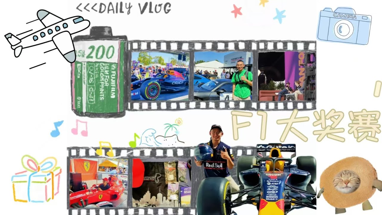 【F1方程式賽車上集】澳洲墨爾本F1方程式賽車上集 #澳洲打工度假 #f1#墨爾本生活#賽車