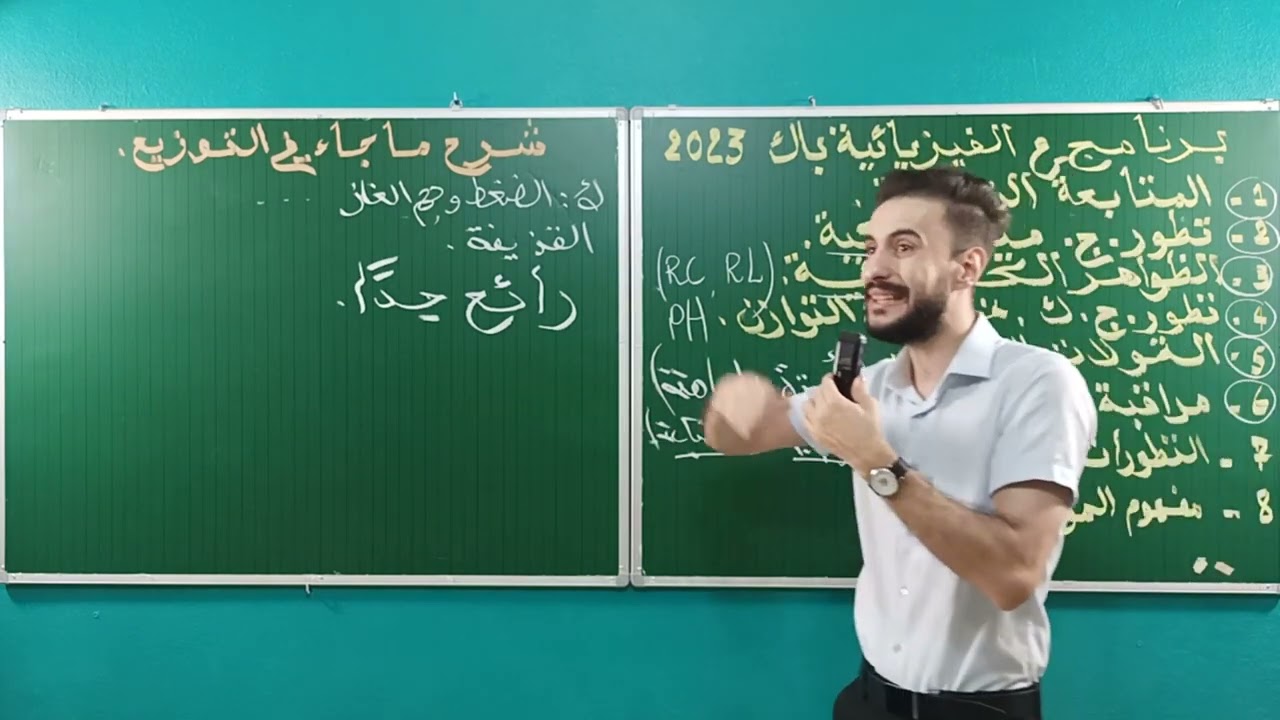 حصري : برنامج الفيزياء الجديد لسنة 2023 + اهم التغييرات الواردة  هل حقا ستكون أصعب بكالوريا ؟