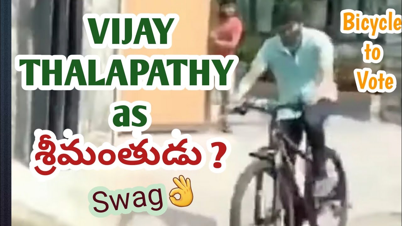 Thalapathy Vijay cycle ride | Vote | Tamilnadu elections| Sreemanthudu