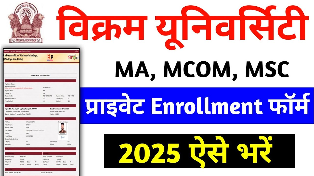 Vikram University Private Form Kaise Bhare | college Private Admission Form | private form 2025