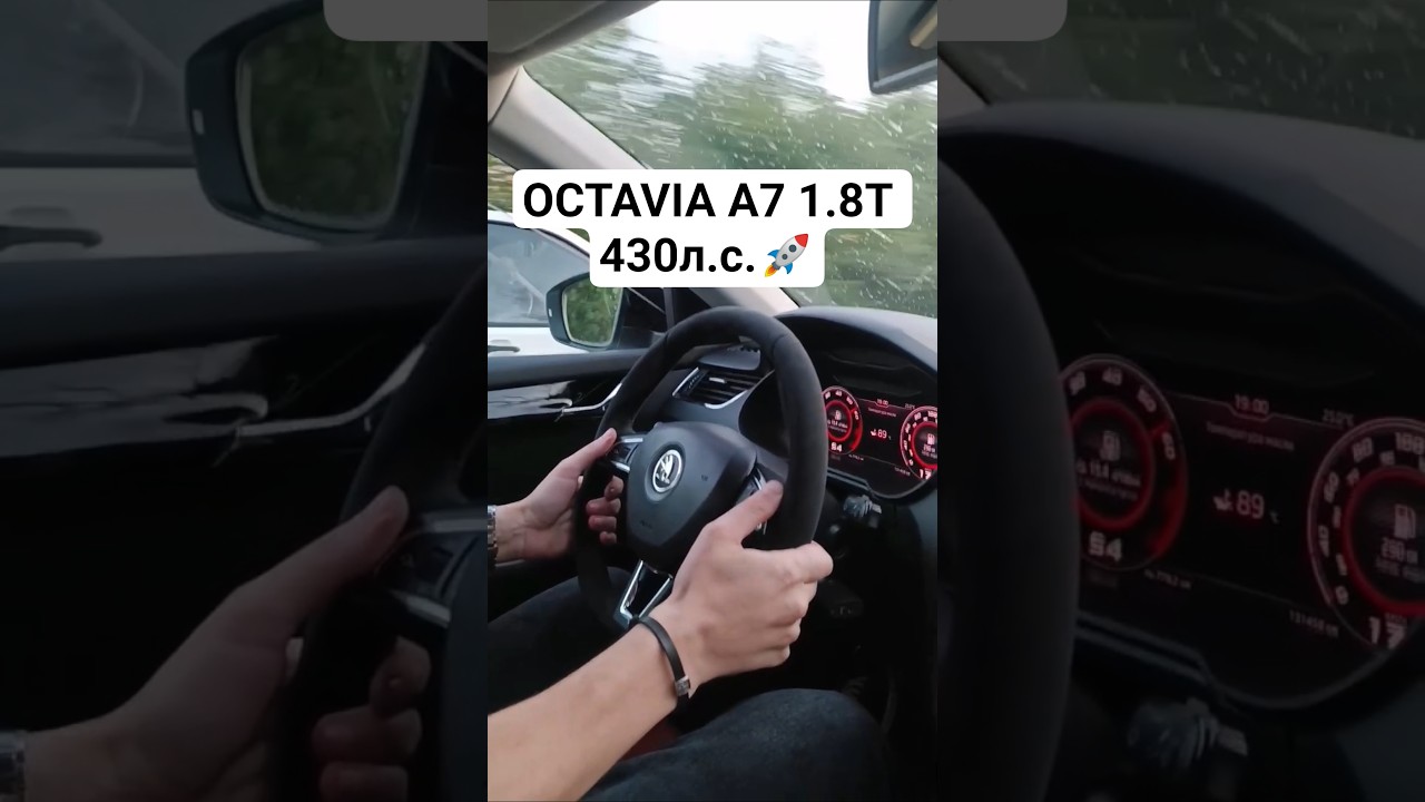 OCTAVIA A7 1.8T 430л.с. vs FIAT на ТУРБО ШЕСНАРЕ 400л.с. ГОНКА #skoda #skodaoctavia #fiat #octaviars