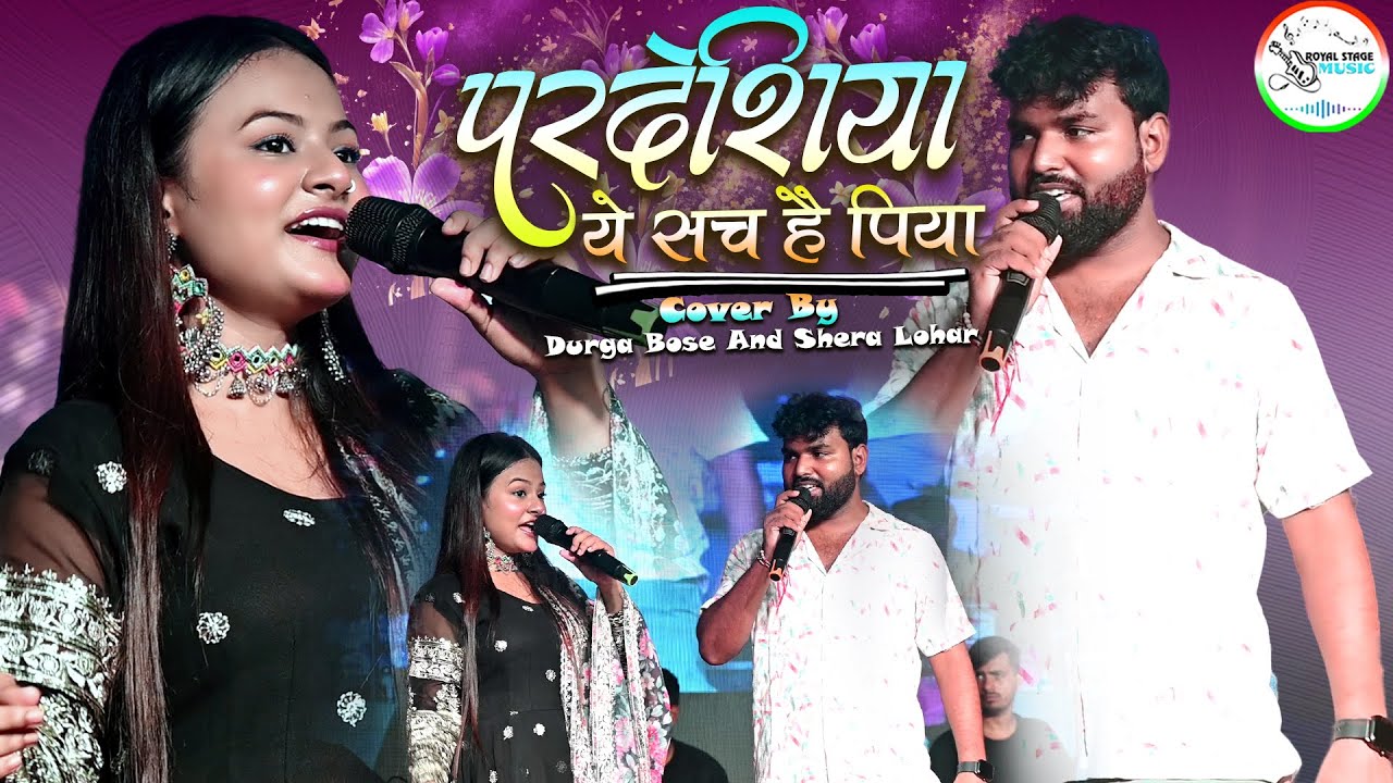 #video #durgaboss परदेसिया ये सच है पिया #shera_lohar दुर्गा बॉस और शेरा लोहार के खुबसूरत आवाज में