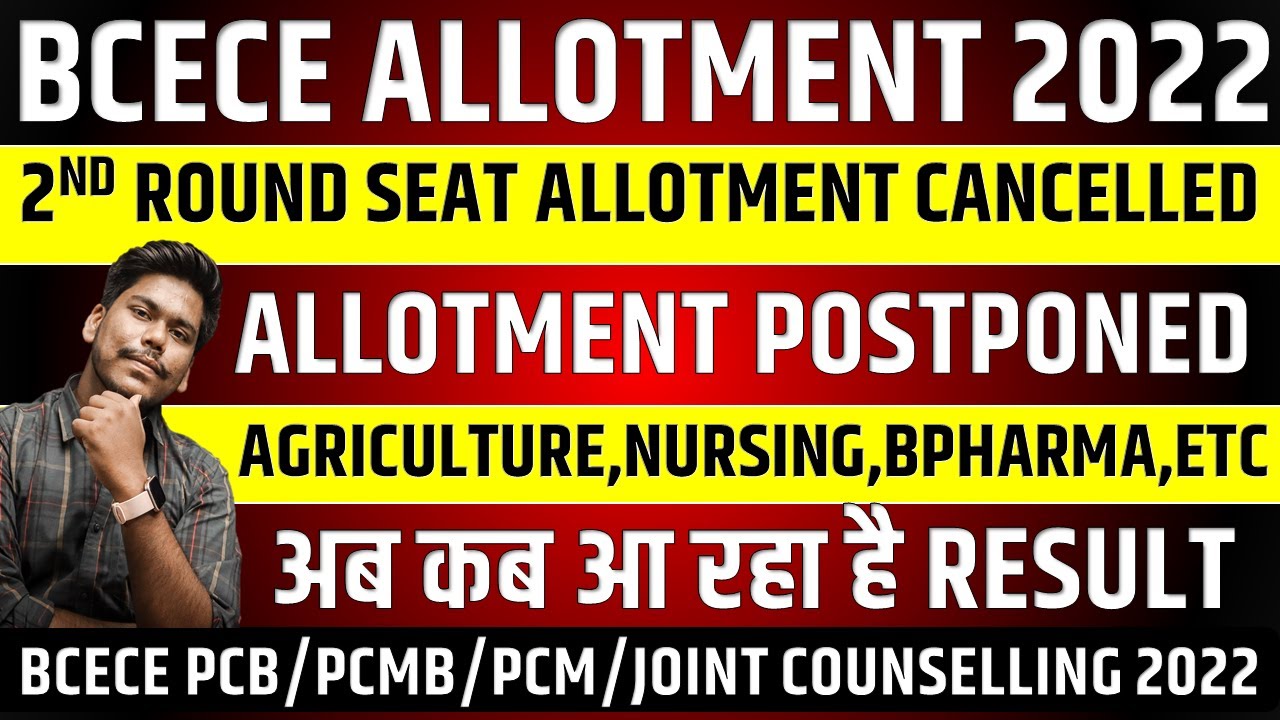 BCECE 2022 2ND ROUND SEAT ALLOTMENT POSTPONED || BCECE PCB/PCM/PCMB/AGRI ALLOTMENT 2022 | BCECE 2022
