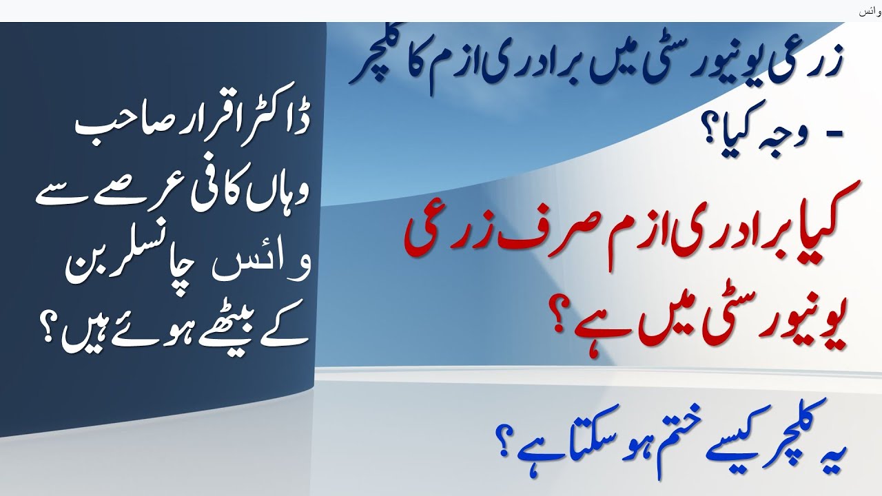 Brotheryism in University of Agriculture Faisalabad | @sathialvisionnetwork
