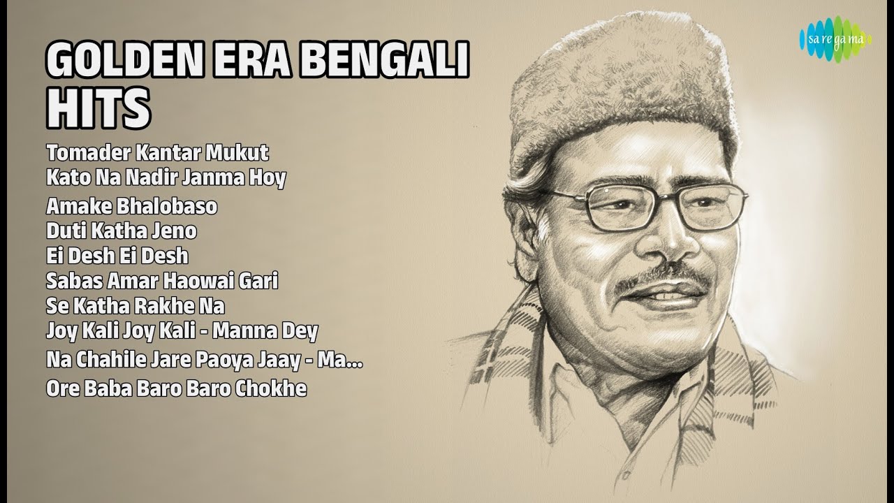 সোনালী যুগের বাংলা গান | Manna Dey Songs | Tomader Kantar Mukut | Kato Na Nadir Janma Hoy