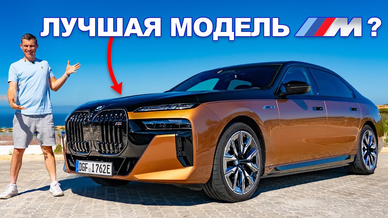 Обзор нового BMW 7 Series M70!
