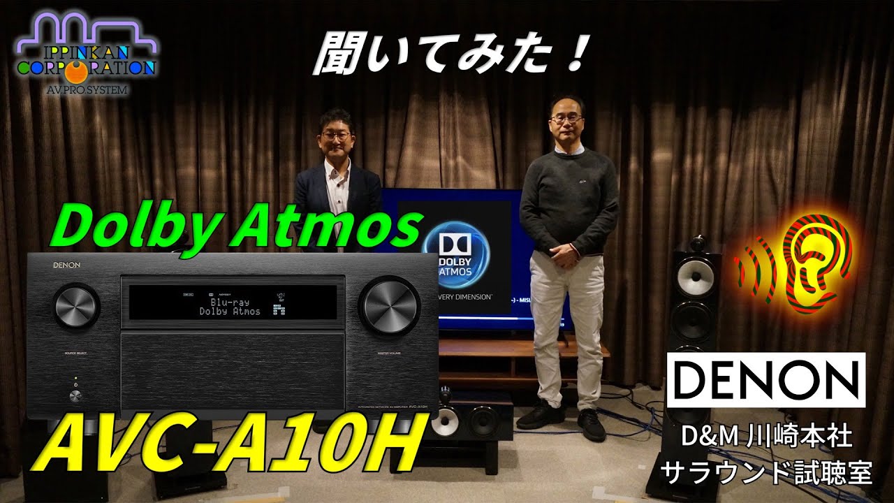 DENON AVC-A10HでDolby Trailerを視聴してみた。