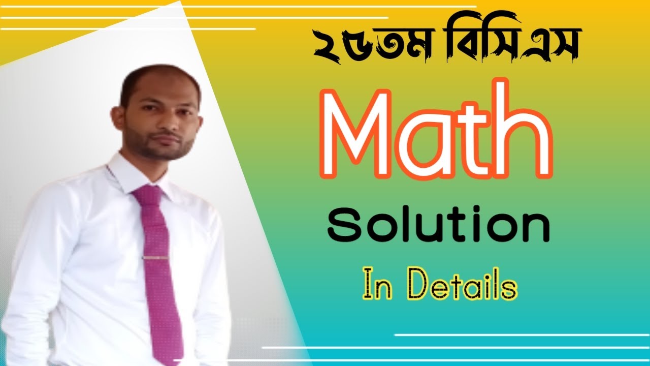 25th BCS Math Questions Solution || ২৫তম বিসিএস গণিত প্রশ্নের বিস্তারিত সমাধান ||