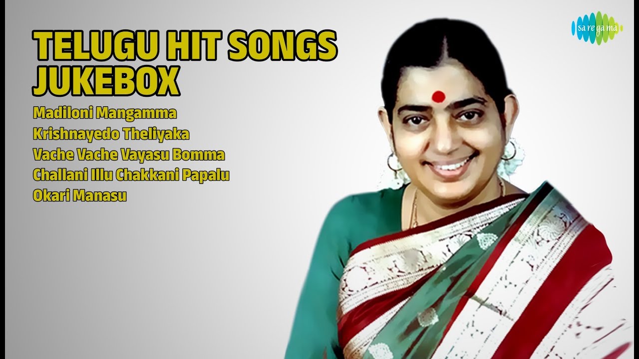 తెలుగు హిట్ సాంగ్స్ జ్యూక్‌బాక్స్ | P. Susheela Songs | Madiloni Mangamma