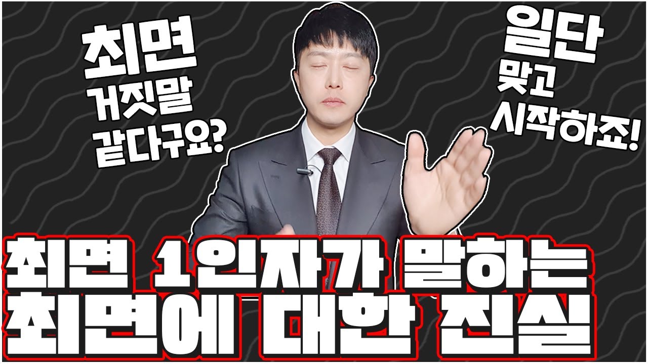최면을 안믿는다고? 최면 1인자가 말하는 최면에 대한 진실, 인생이 왜 최면인것인가, 당신은 최면에 이미 걸려있다.