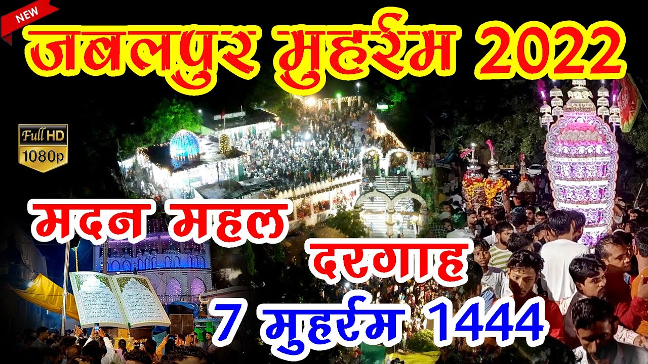 Jabalpur // 07 Moharram 1444 - 2022 // मदन महल दरगाह  Madan Mahal dargah Jabalpur (M.P)