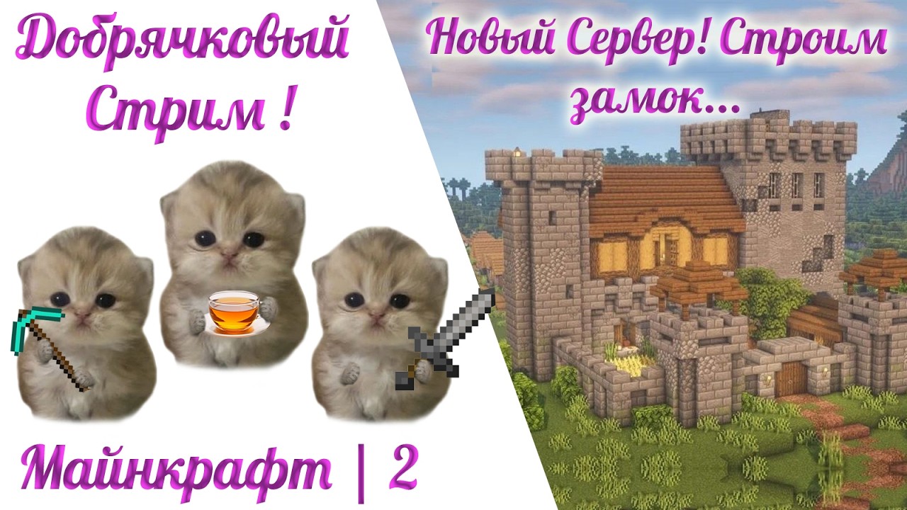 Добрячки в Minecraft! Часть 2