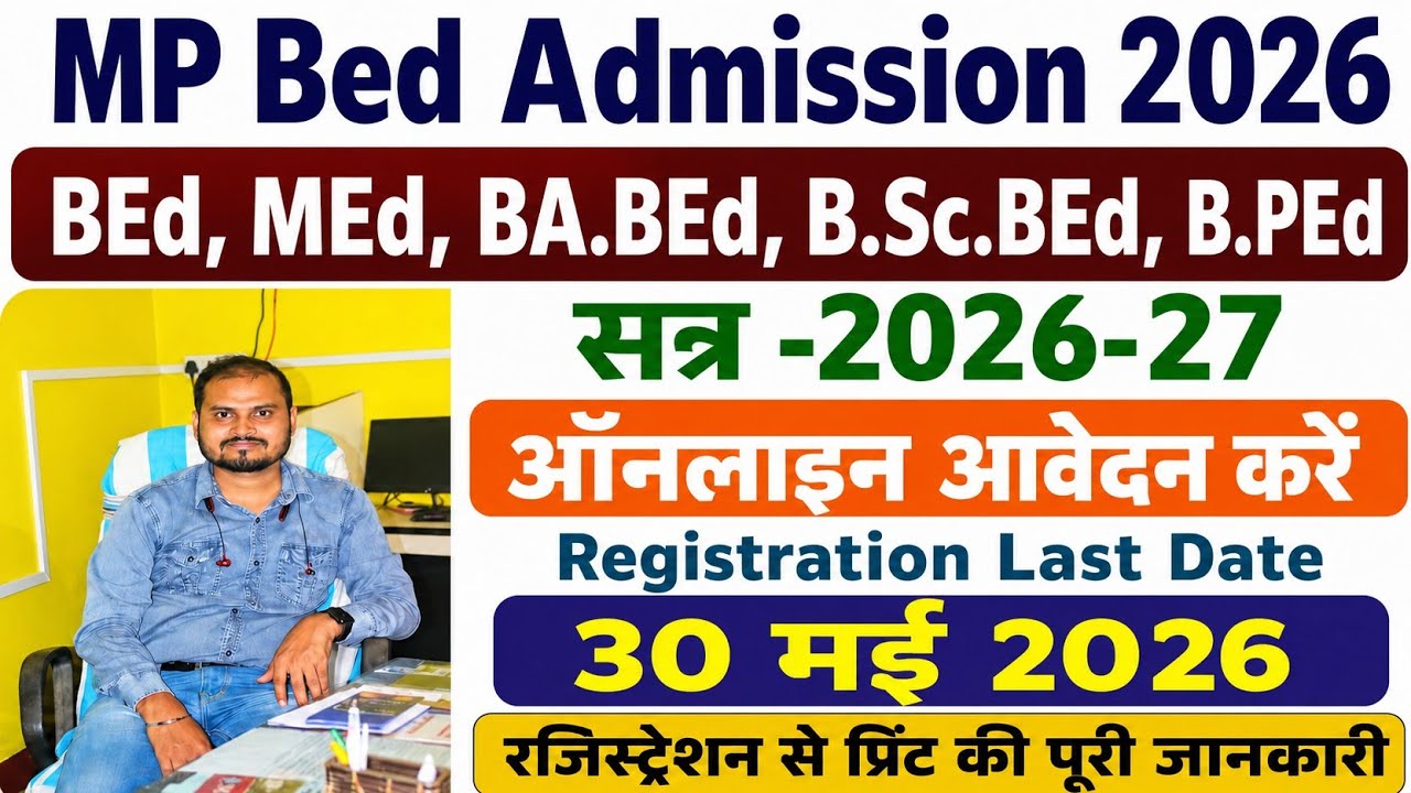 Mp bed admission 2026-27||HOW TO APPLY MP BED ADMISSION FORM 2026||MP BED ADMISSION FORM KAISE Bhare