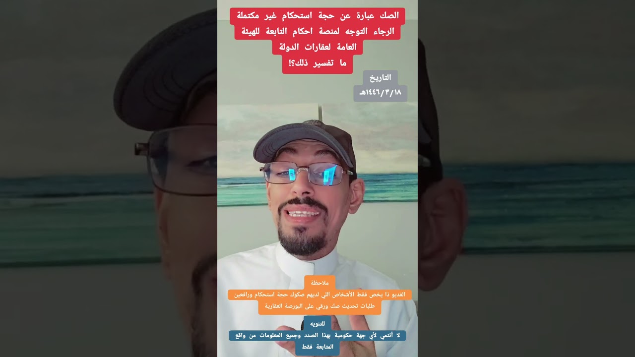 الصك عبارة عن حجة استحكام غير مكتملة| في رفع طلب تحديث صك ورقي سبب الرفض هذا ما تفسيره؟!