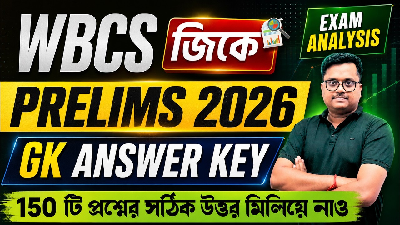 🔥 WBCS Preliminary 2026 GK Answer Key | 150+ প্রশ্নের সঠিক উত্তর | WBCS Exam Analysis | Bengali