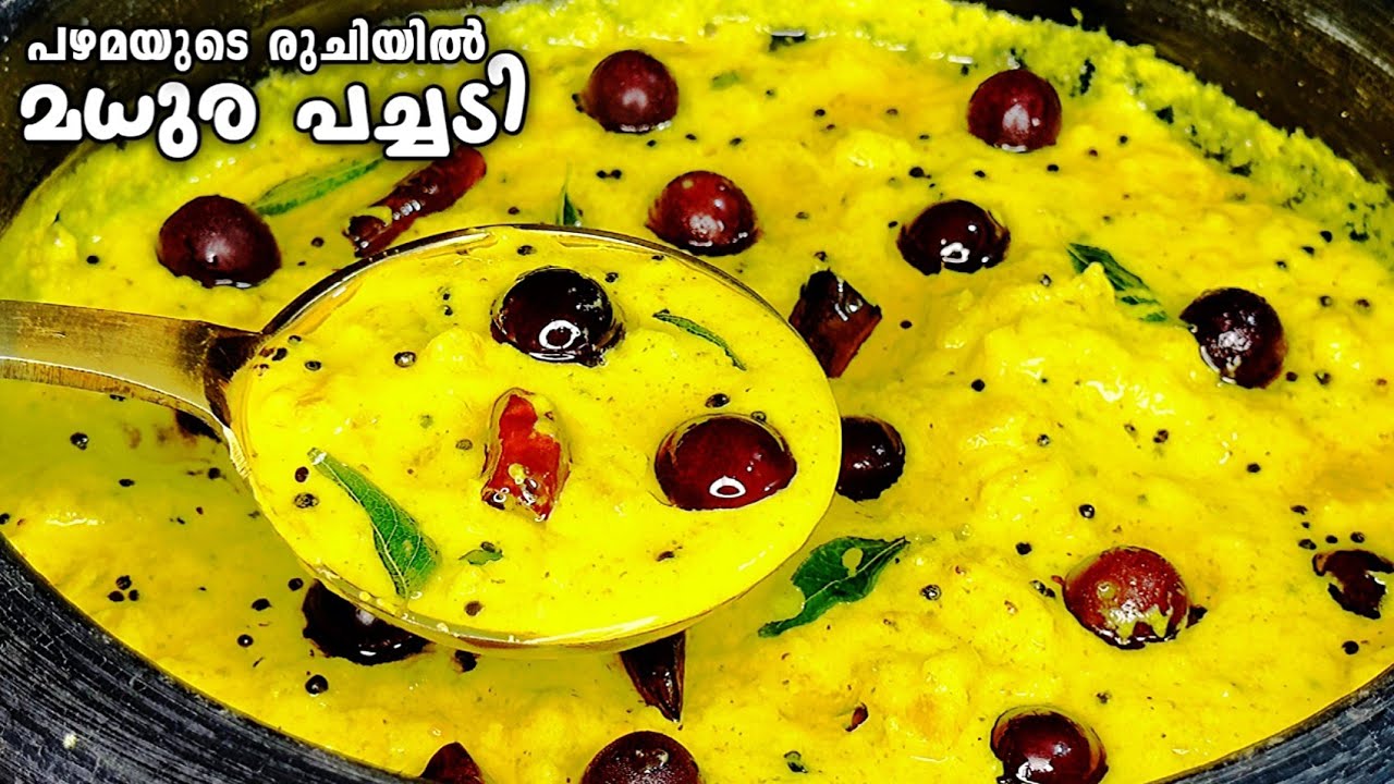 സദ്യ മധുര പച്ചടി |Sadya Special Pineapple Pachadi |Pineapple Pachadi Kerala Recipe |Madhura Pachadi