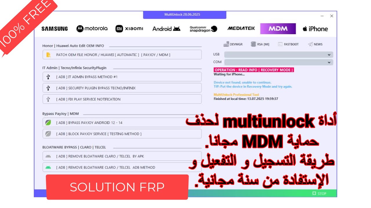 MultiUnlock Tool NEW Update Download Free REMOVE MDM/KG SAMSUNG/التسجيل و الإستفادة من سنة مجانية.
