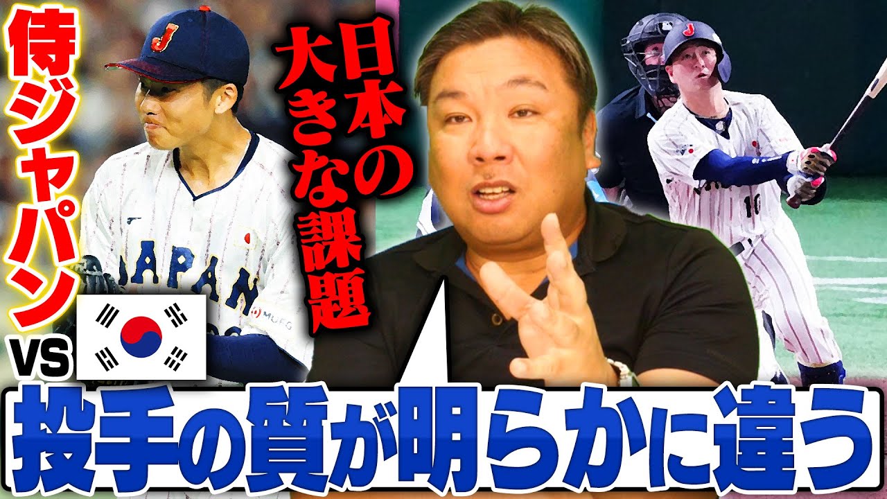 【侍ジャパンvs韓国】曽谷龍平の3回完全投球や岸田行倫の勝ち越し弾で韓国に勝利！！この試合で見えた