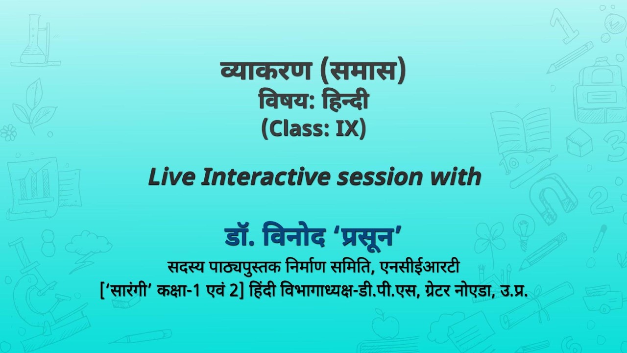 NCERT   व्याकरण (समास  विषय: हिन्दी    (Class: IX)  Live