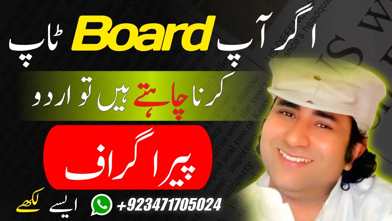 How to write urdu paragraph||Urdu paragraph writing #urduparagraph #boardwriting #urdu 