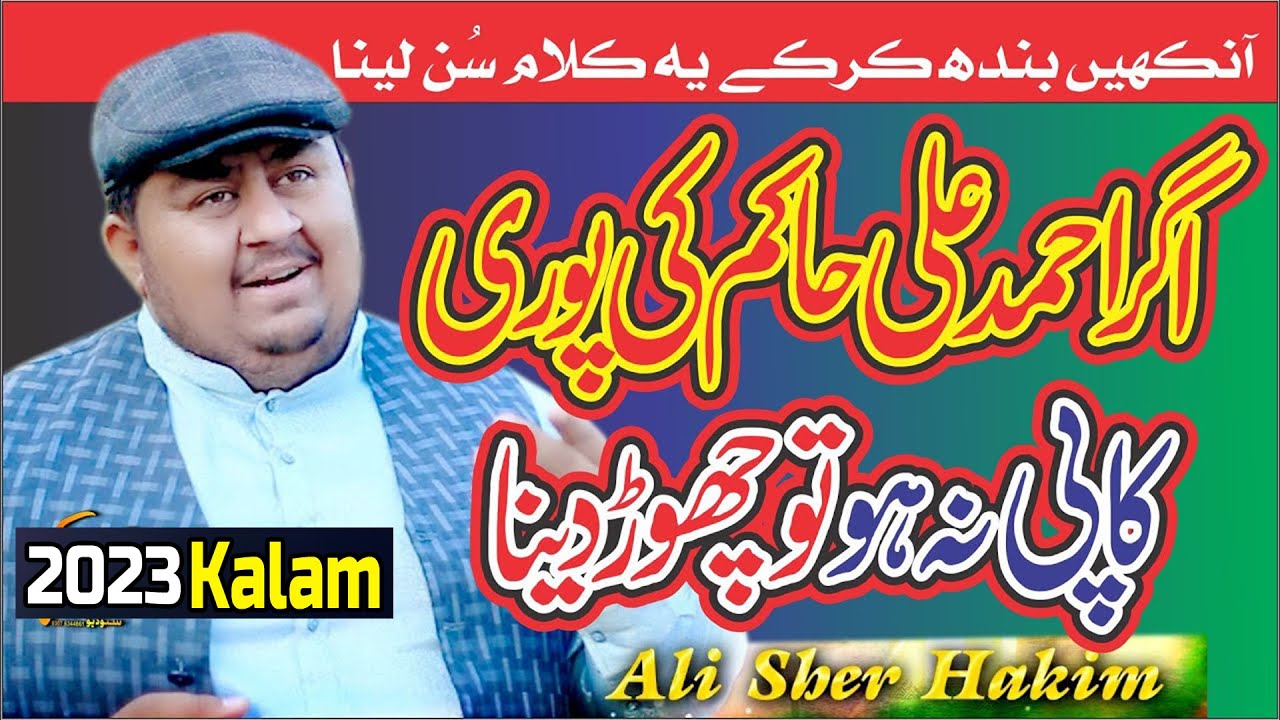 Ali Sher Hakim | New Beautifull punjabi Naat 2023 | Bhera Mehfil | Nadeem Studio Bhera